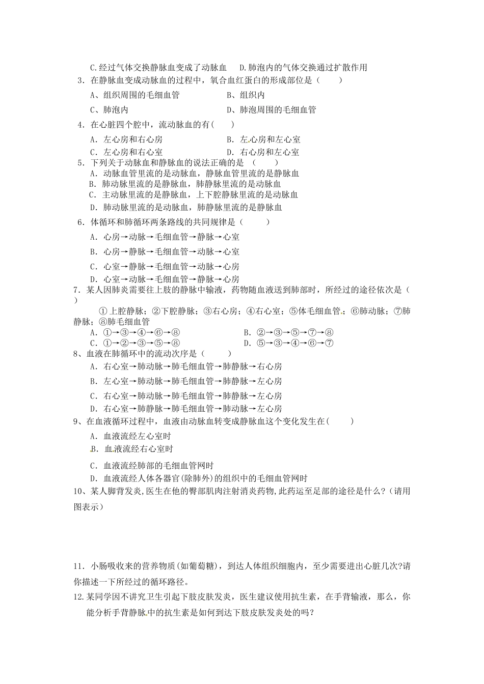 八年级科学上册 7.3人体内的物质运输第四课时学案（无答案）华东师大版_第3页