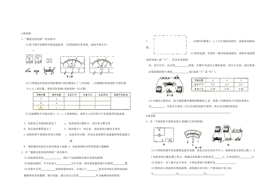 第五课时   第十四章、欧姆定律的应用(一)_第2页