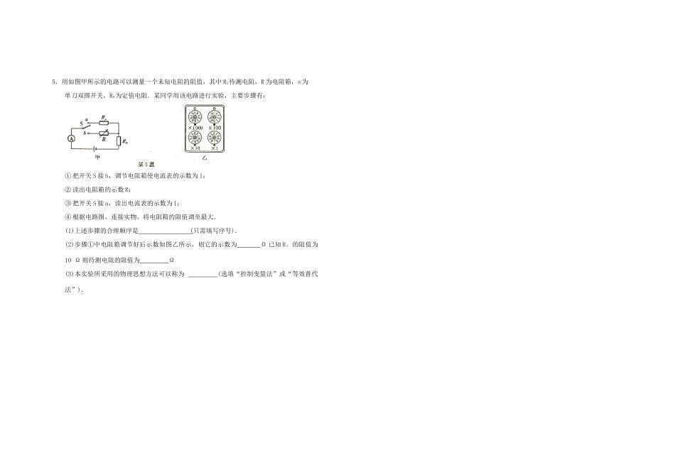 第五课时   第十四章、欧姆定律的应用(一)_第3页