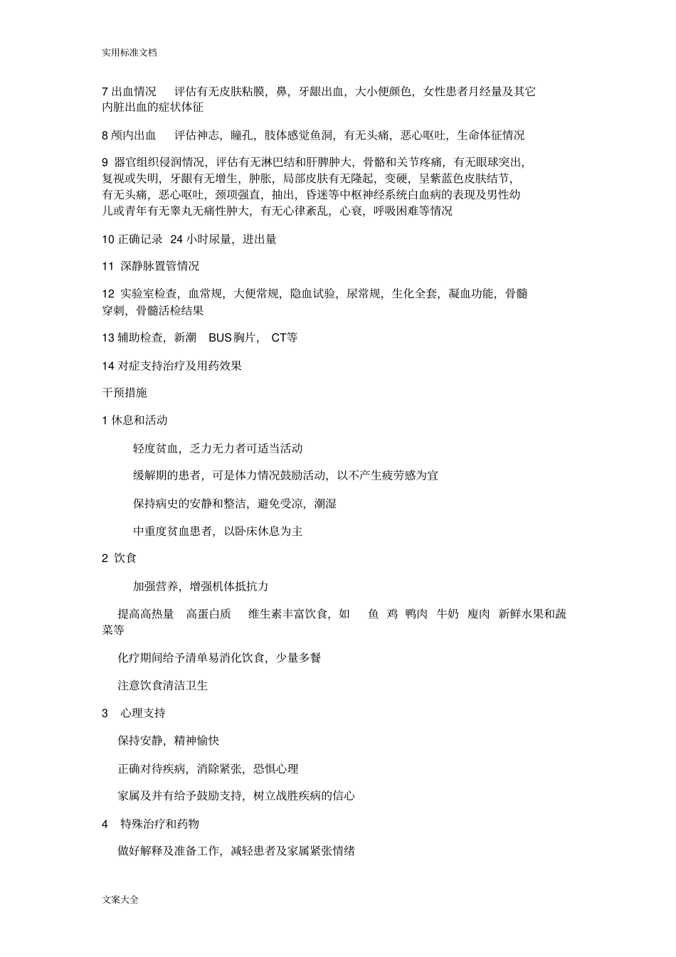 一急性白血病护理常规_第2页
