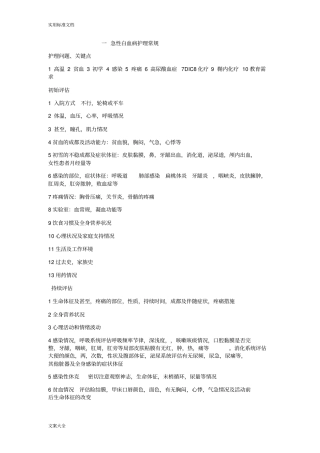 一急性白血病护理常规
