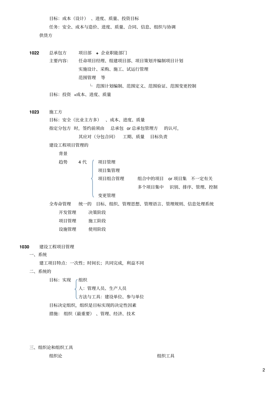一建项目管理笔记及复习题笔记全_第2页