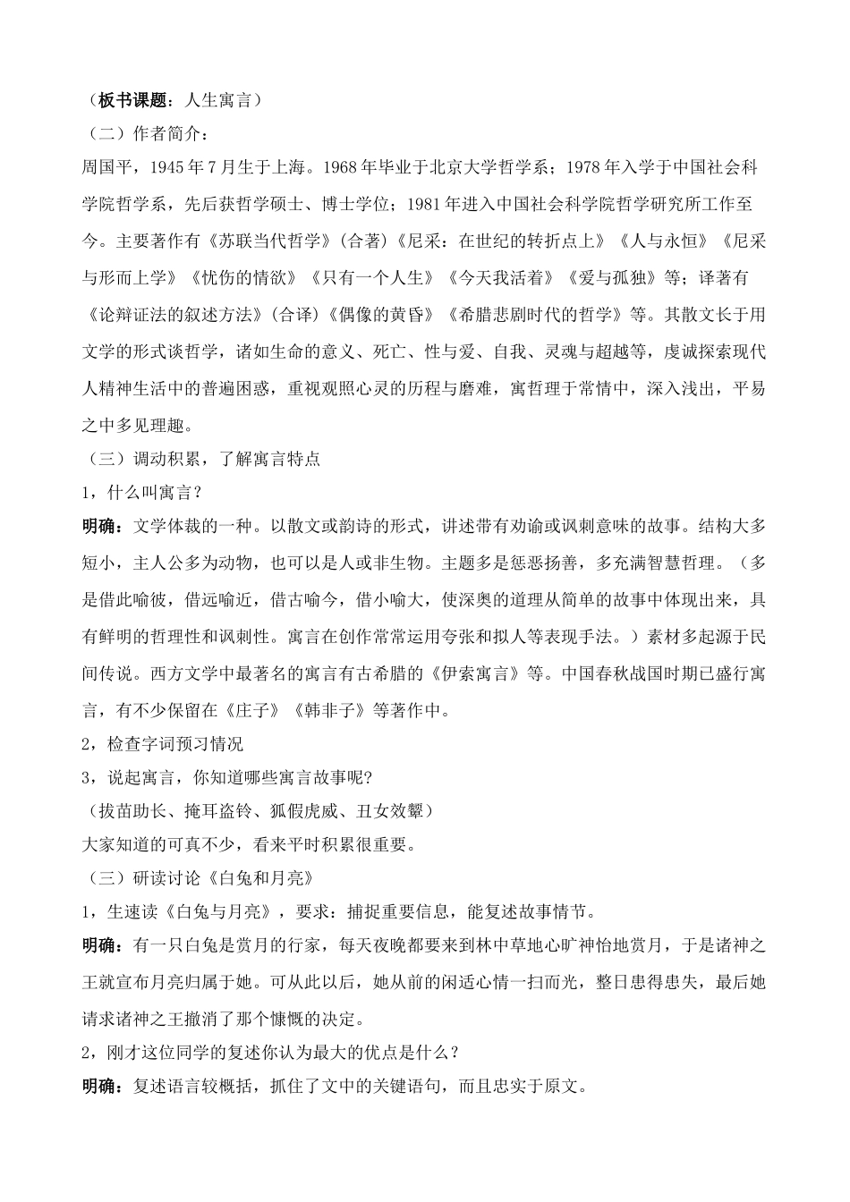 七年级语文 8.　人生寓言（节选）　教学设计2人教版教材_第2页