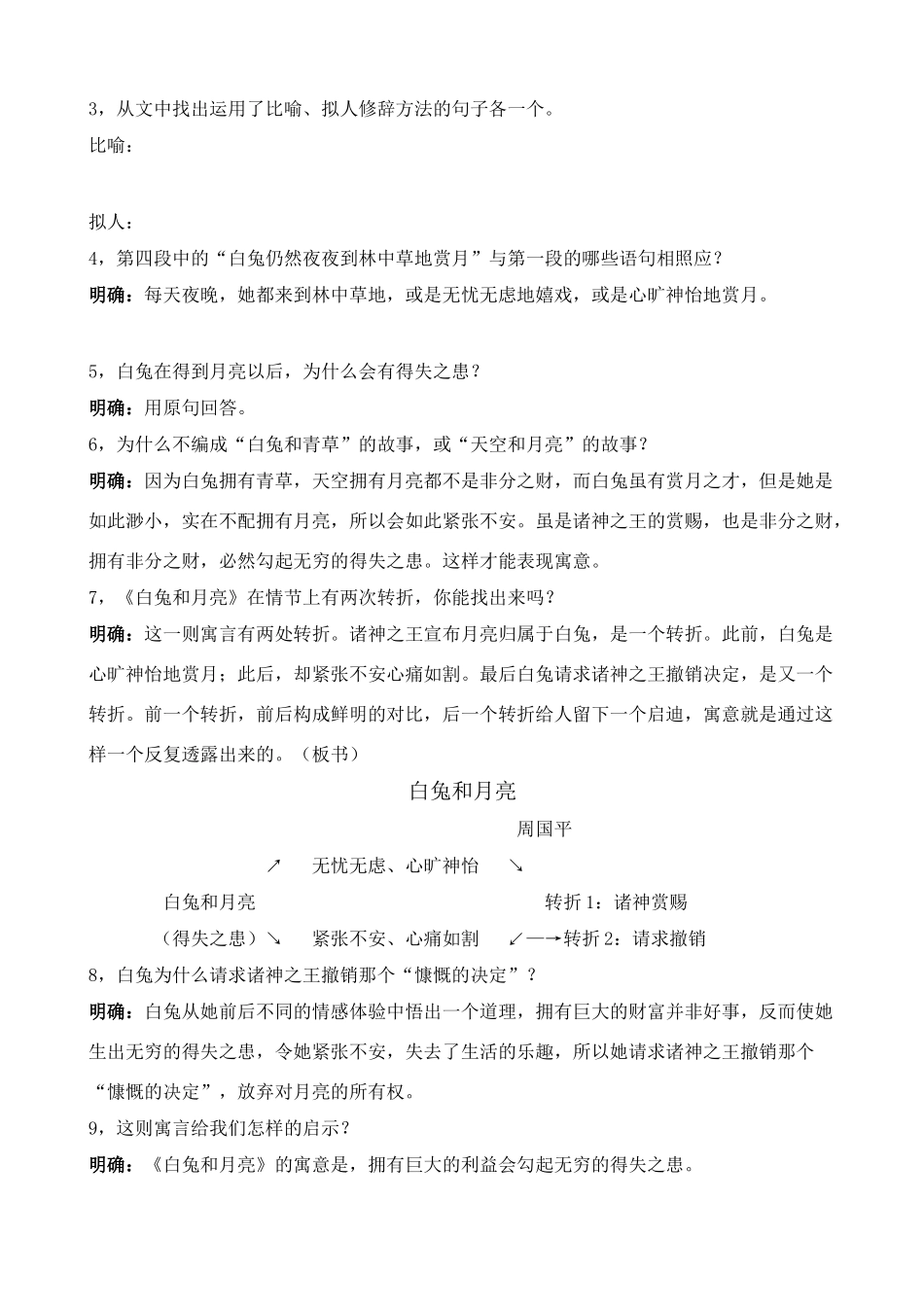 七年级语文 8.　人生寓言（节选）　教学设计2人教版教材_第3页