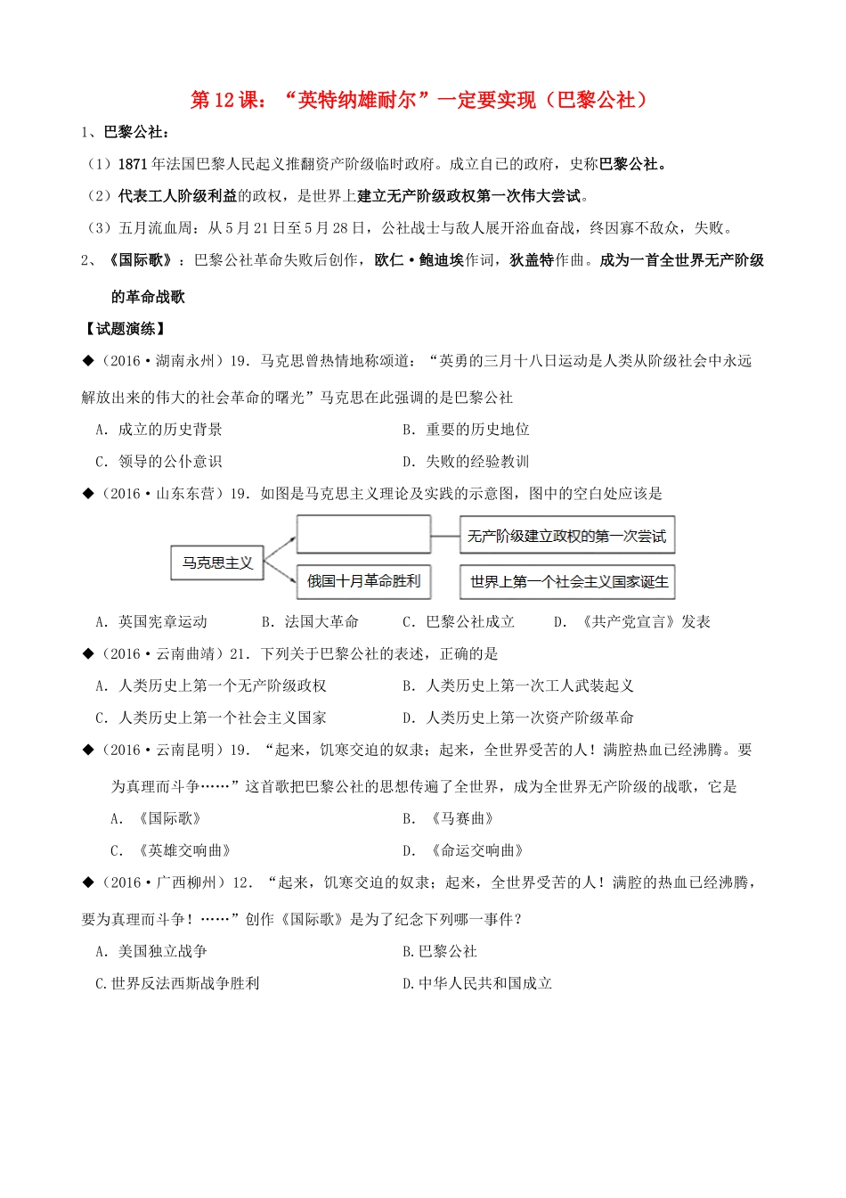 山东省成武县九年级历史上册 第12课“英特纳雄耐尔”一定要实现学案 北师大版-北师大版初中九年级上册历史学案_第1页