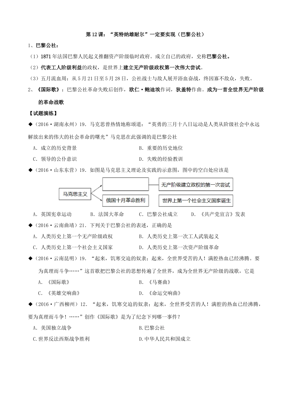 山东省成武县九年级历史上册 第12课“英特纳雄耐尔”一定要实现学案 北师大版-北师大版初中九年级上册历史学案_第2页