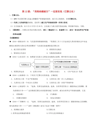 山东省成武县九年级历史上册 第12课“英特纳雄耐尔”一定要实现学案 北师大版-北师大版初中九年级上册历史学案