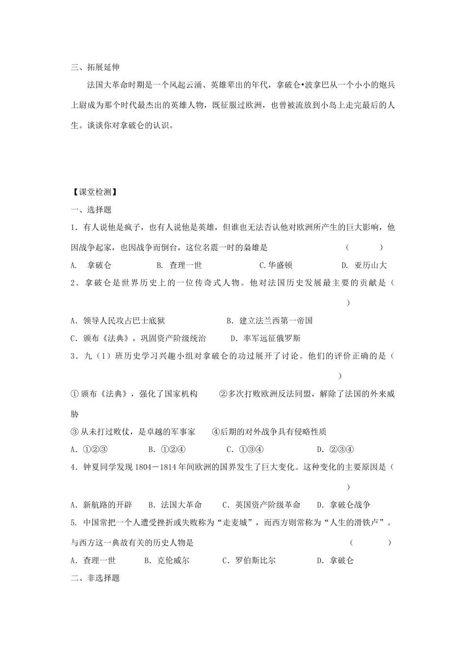 江苏省高邮市车逻初级中学九年级历史上册 第6课拿破仑的文韬武略修订导学案 北师大版_第2页