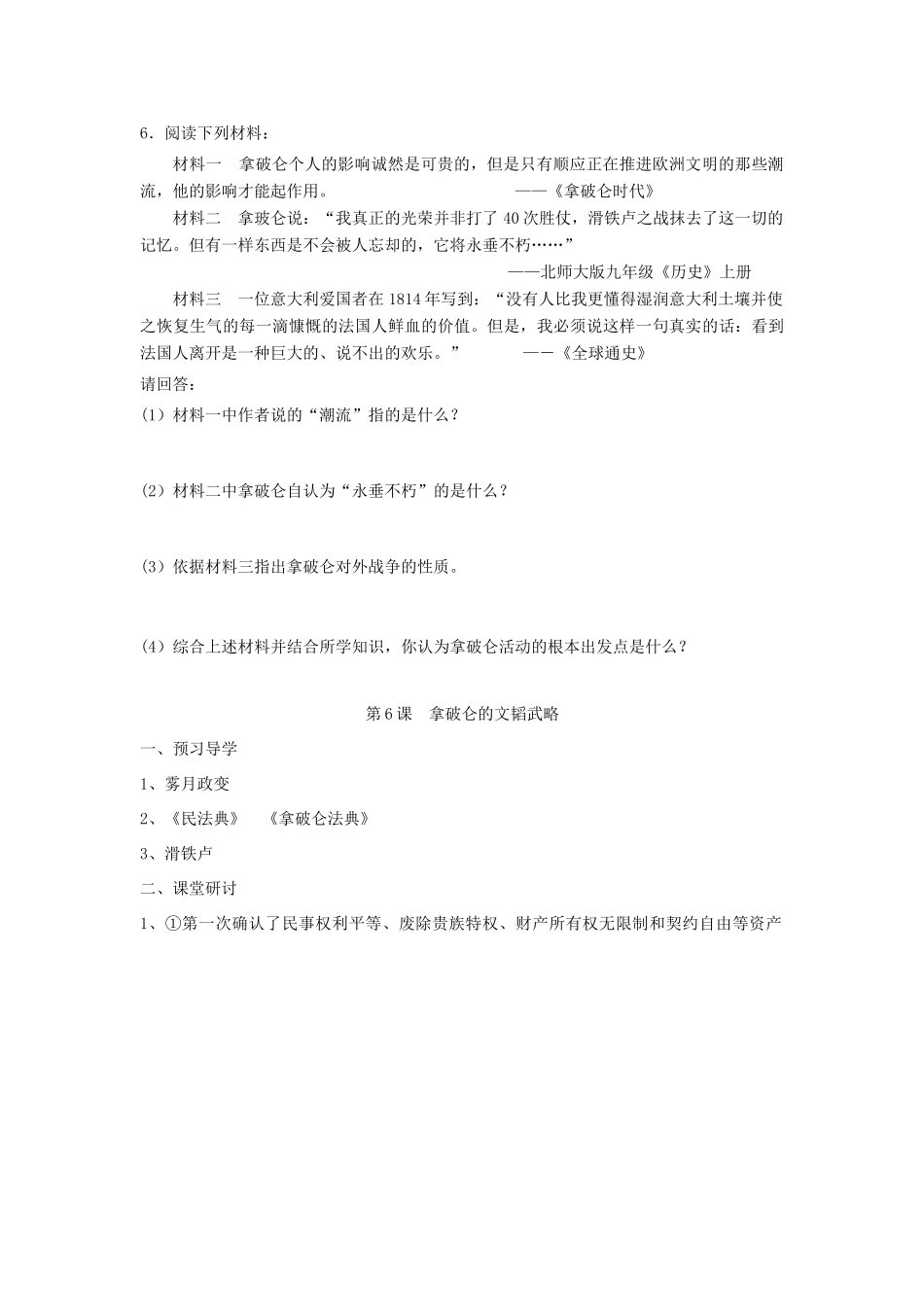 江苏省高邮市车逻初级中学九年级历史上册 第6课拿破仑的文韬武略修订导学案 北师大版_第3页