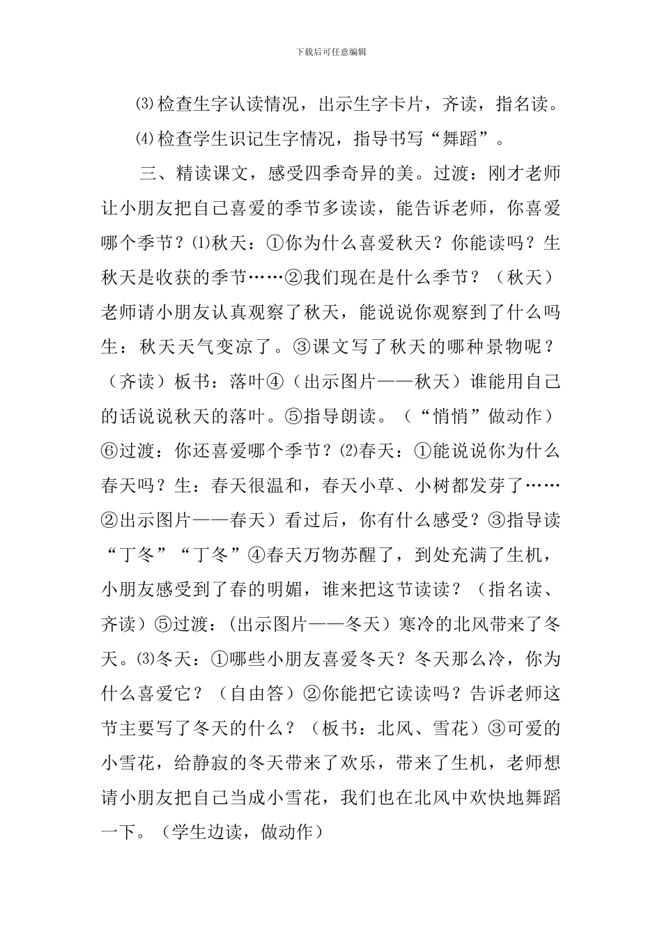 四季的脚步的教案_第2页