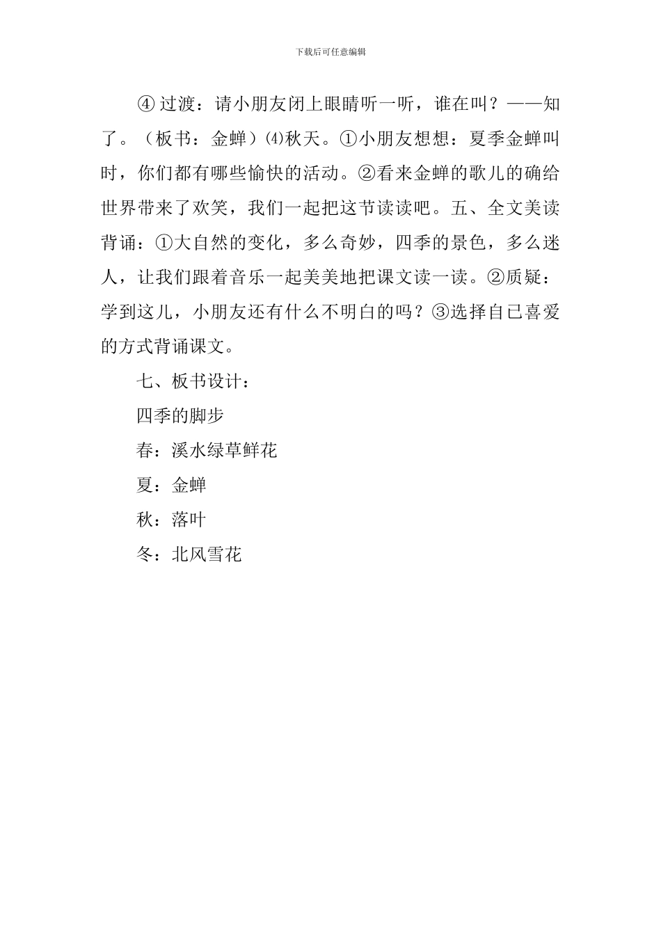 四季的脚步的教案_第3页