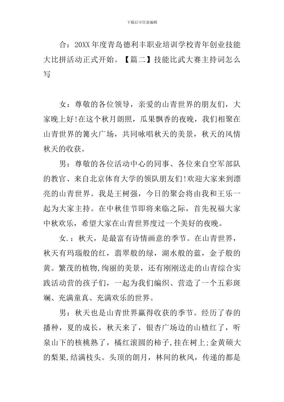 技能比武大赛主持词怎么写_第2页