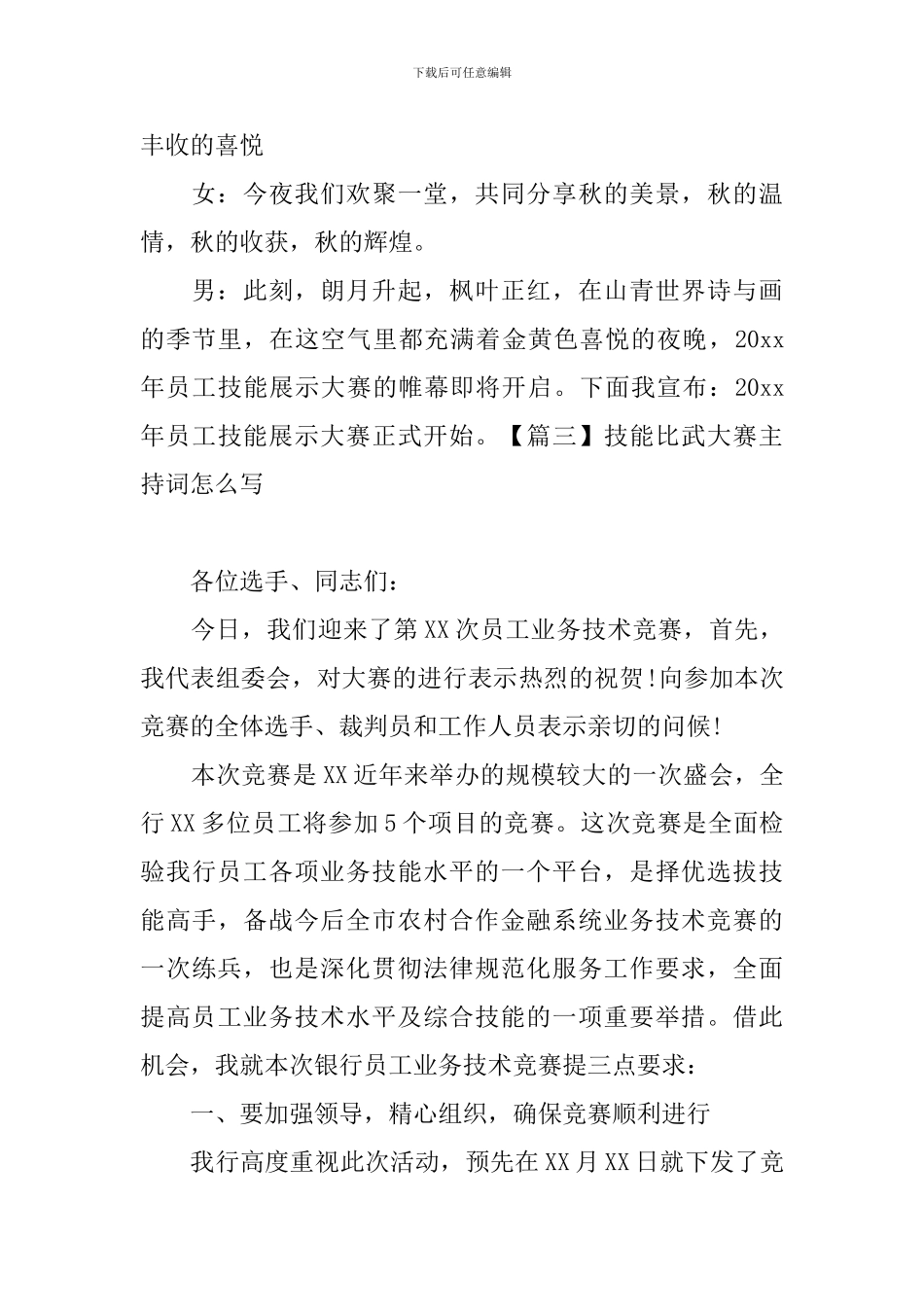 技能比武大赛主持词怎么写_第3页