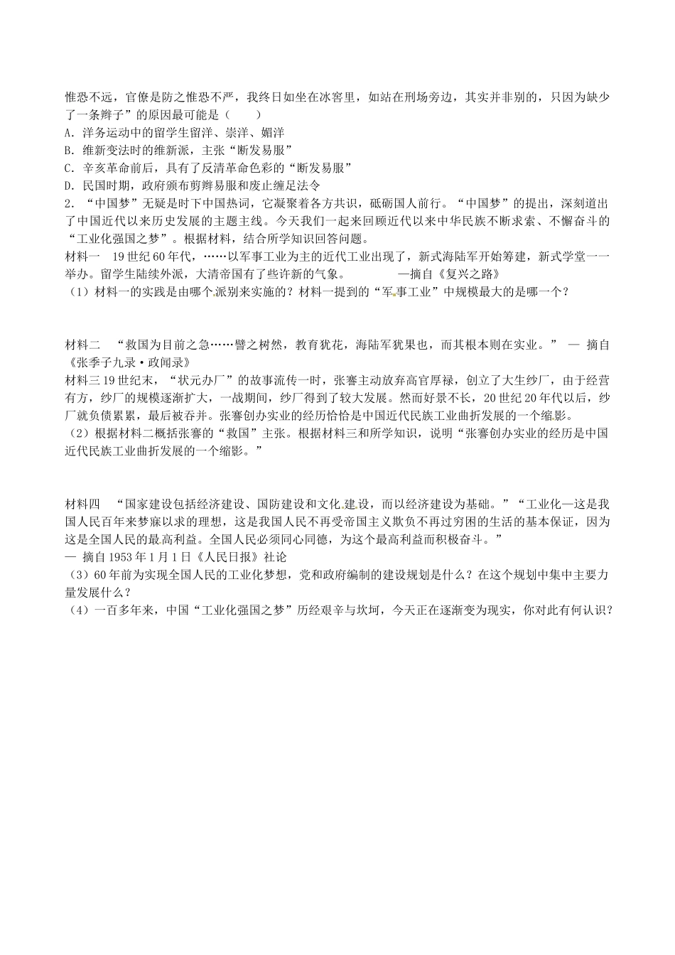 山西省阳泉市平定县中考历史 单元知识复习 第一部分 主题十三中国近代经济和社会生活与科学技术及思想文化导学案 华东师大版-华东师大版初中九年级全册历史学案_第2页