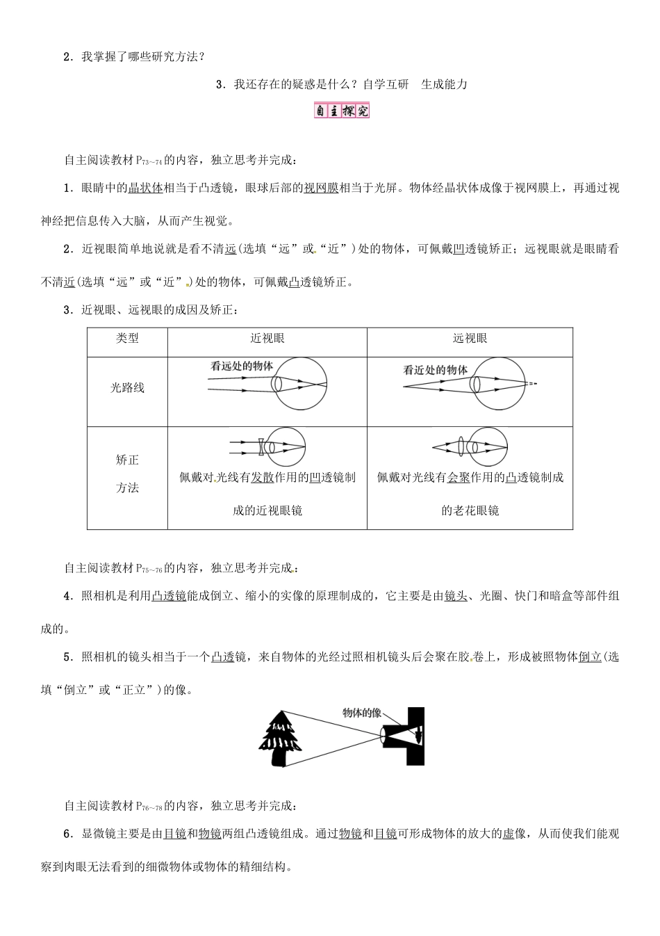 秋八年级物理上册 3.7 眼睛与光学仪器学案 （新版）粤教沪版-（新版）粤教沪版初中八年级上册物理学案_第2页