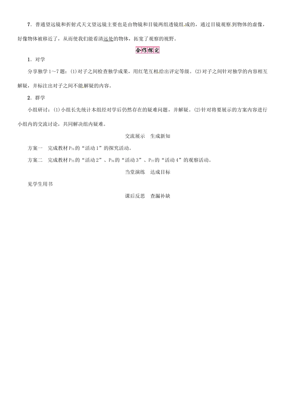 秋八年级物理上册 3.7 眼睛与光学仪器学案 （新版）粤教沪版-（新版）粤教沪版初中八年级上册物理学案_第3页