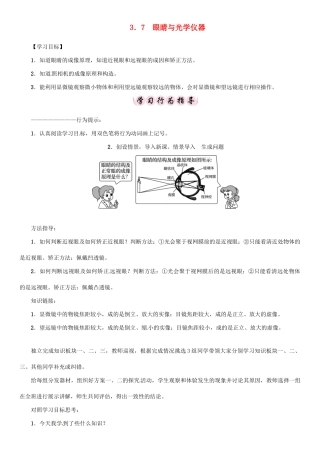 秋八年级物理上册 3.7 眼睛与光学仪器学案 （新版）粤教沪版-（新版）粤教沪版初中八年级上册物理学案