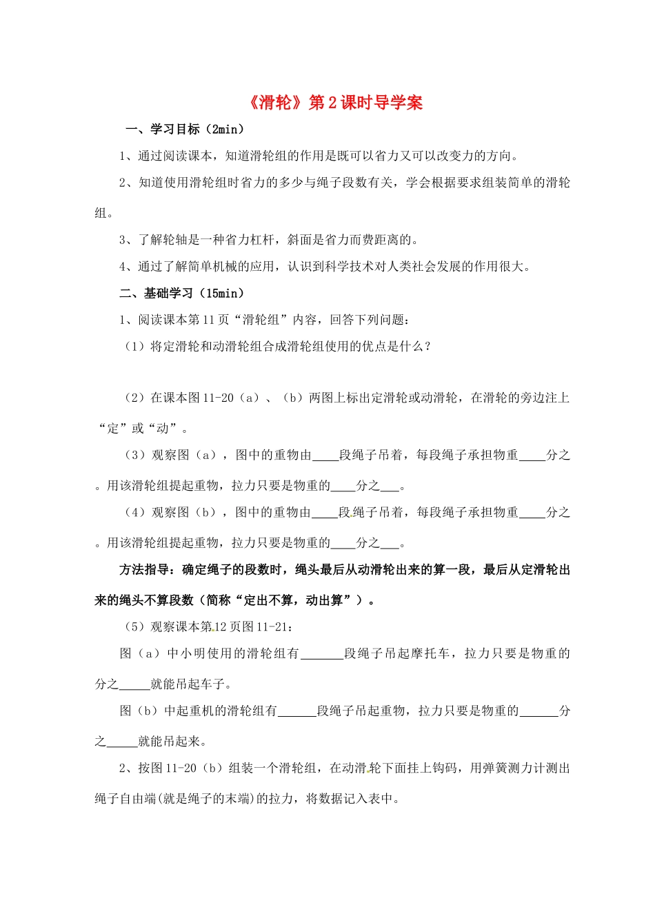 江苏省淮安市平桥中学九年级物理 11.2《滑轮》第2课时导学案 苏科版_第1页