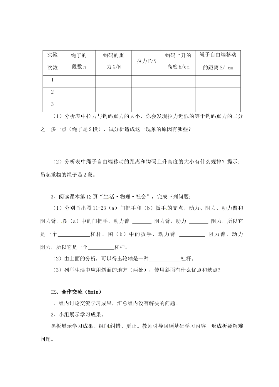 江苏省淮安市平桥中学九年级物理 11.2《滑轮》第2课时导学案 苏科版_第2页