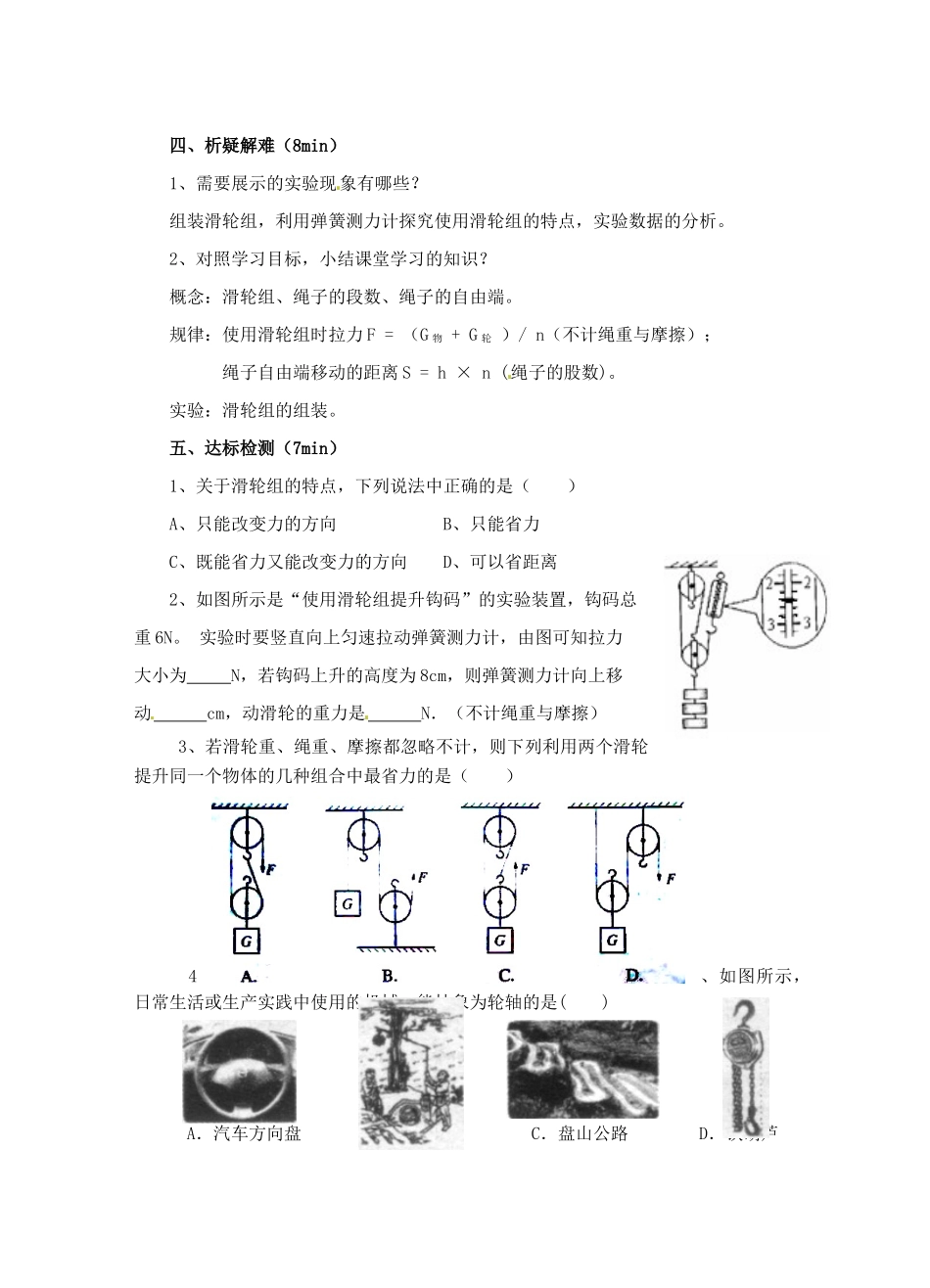 江苏省淮安市平桥中学九年级物理 11.2《滑轮》第2课时导学案 苏科版_第3页
