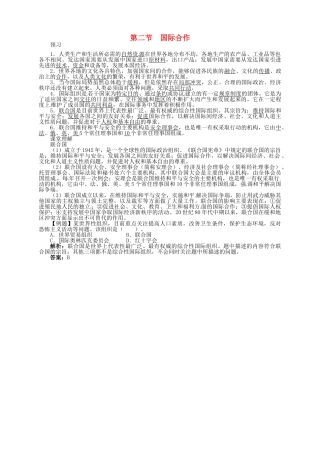 八年级地理上册 4.2 国际合作导学案 中图版-中图版初中八年级上册地理学案