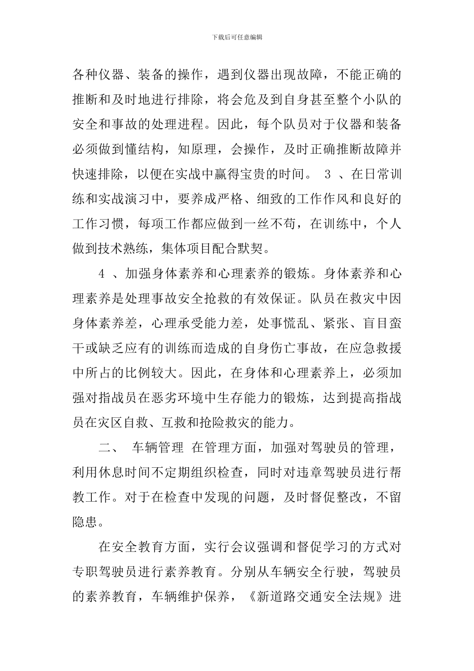 关于车队管理工作总结和计划书_第2页