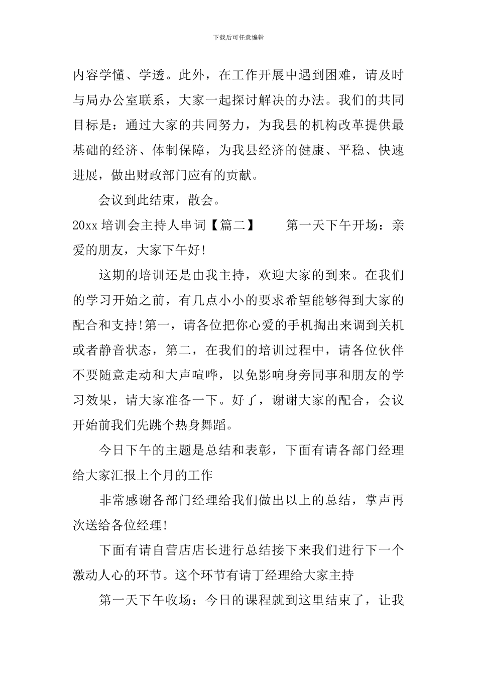 2024培训会主持人串词_第3页