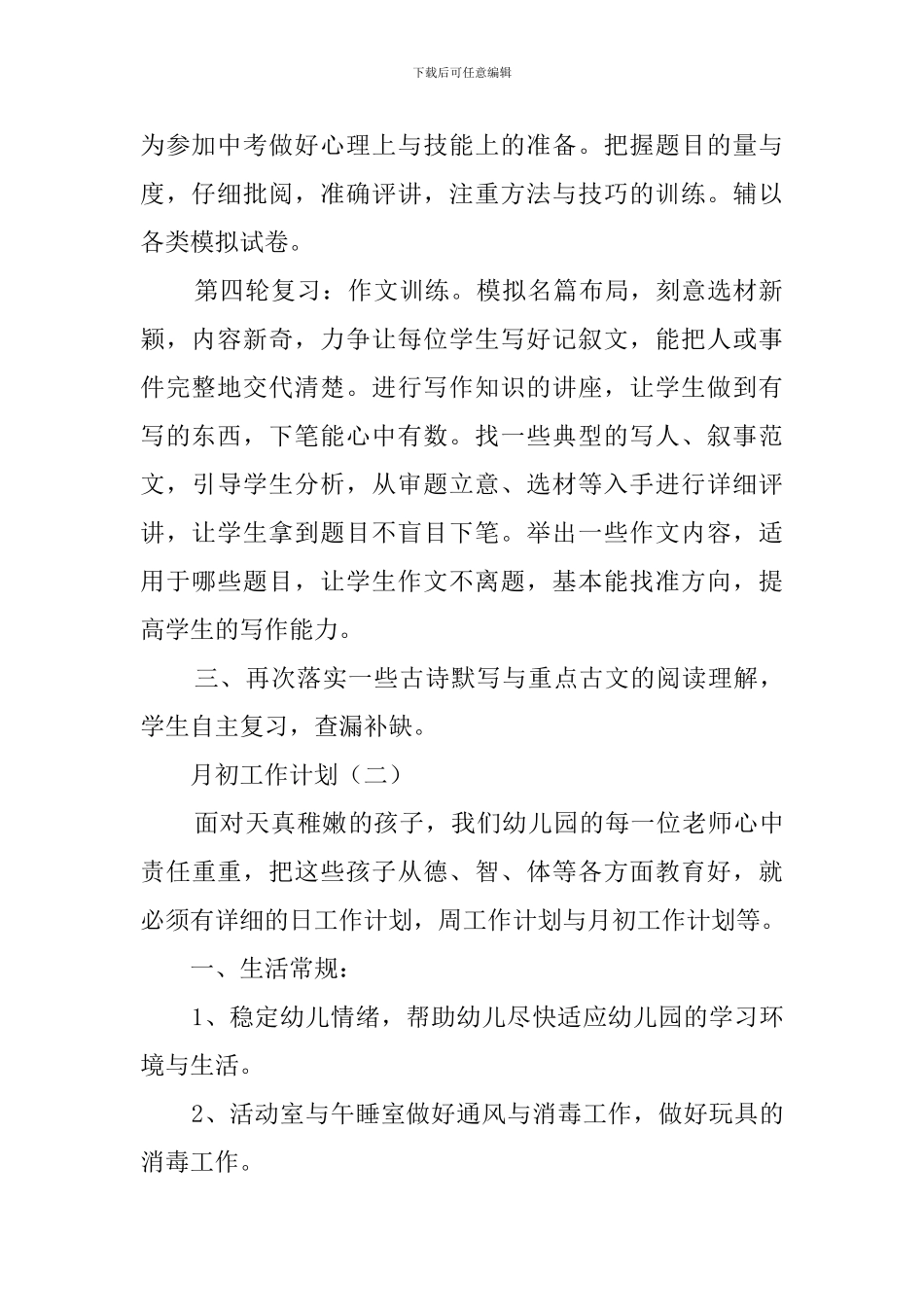 月初的工作计划范文_第2页