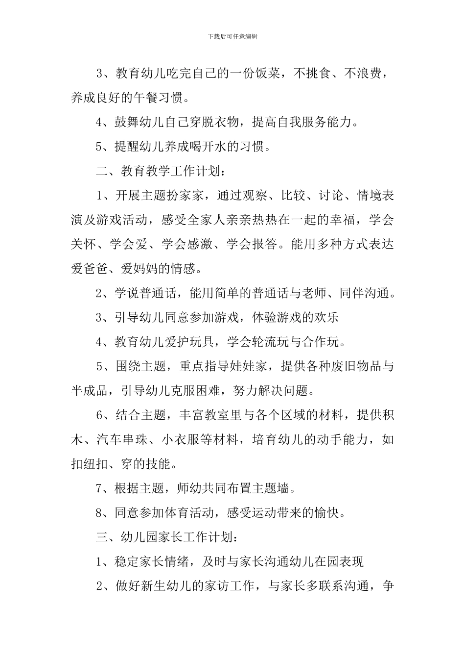 月初的工作计划范文_第3页