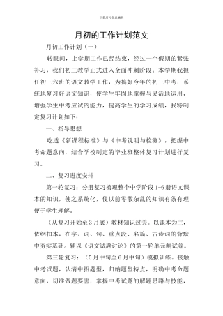 月初的工作计划范文