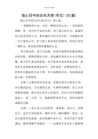 我心目中的白衣天使(20篇)