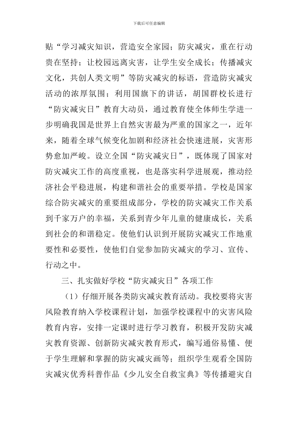 防灾减灾日活动总结报告_第2页