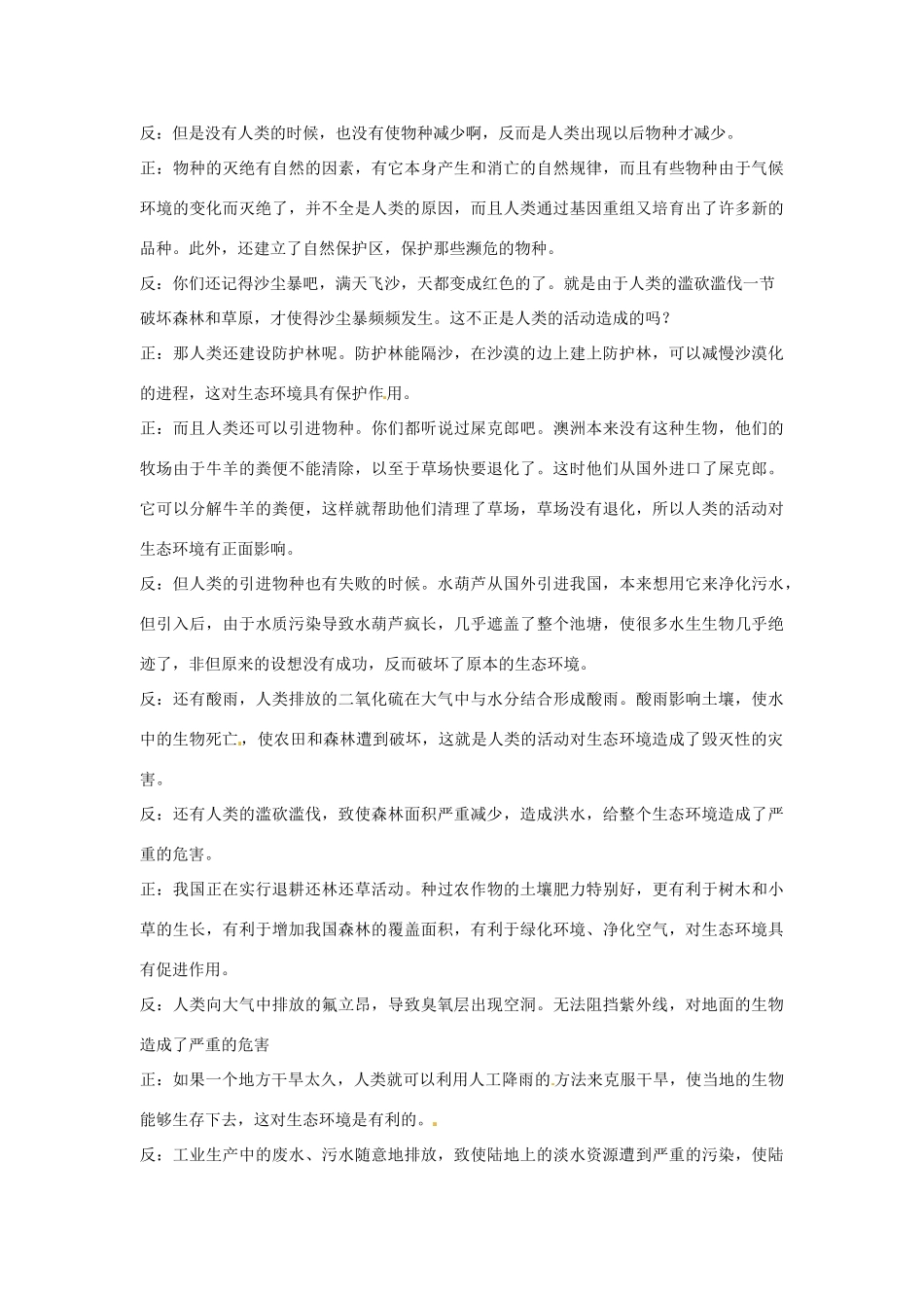 2014七年级生物下册 7.1 分析人类活动对生态环境的影响教案2 新人教版_第2页