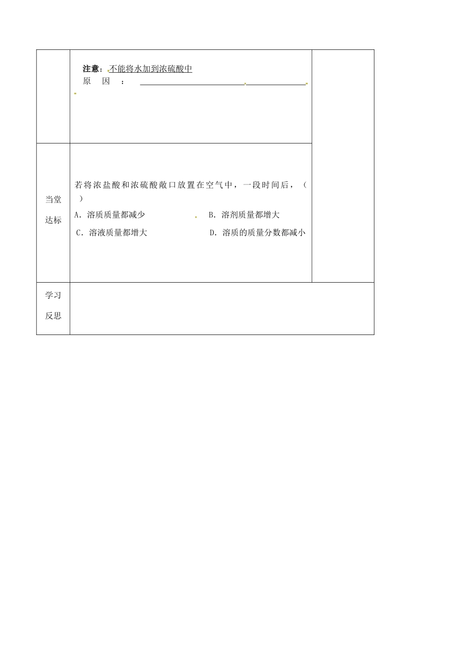 江苏省仪征市第三中学九年级化学《72 常见的酸和碱（第一课时）》导学案 苏教版_第2页