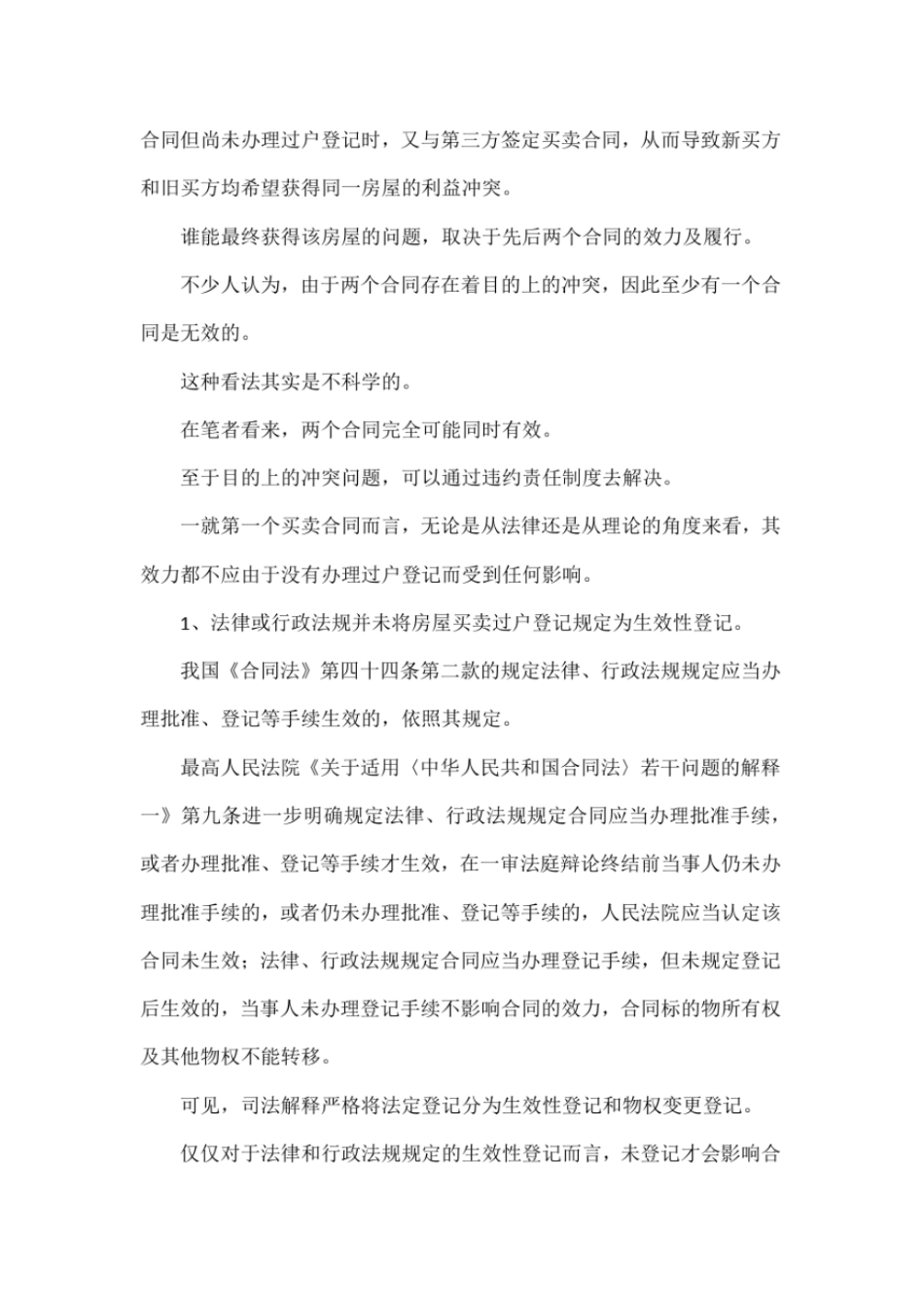 一房二卖案件的处理_第2页