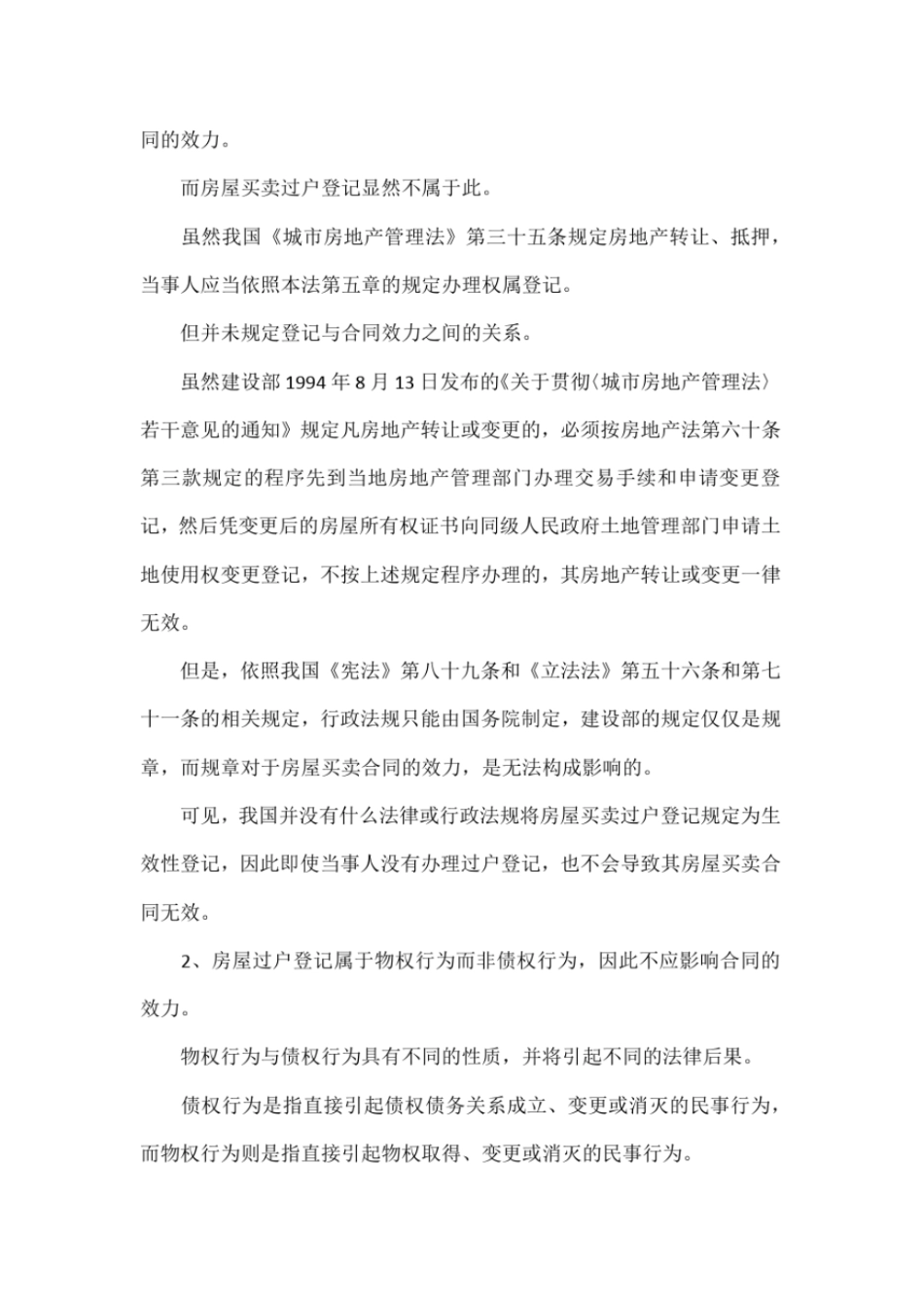 一房二卖案件的处理_第3页