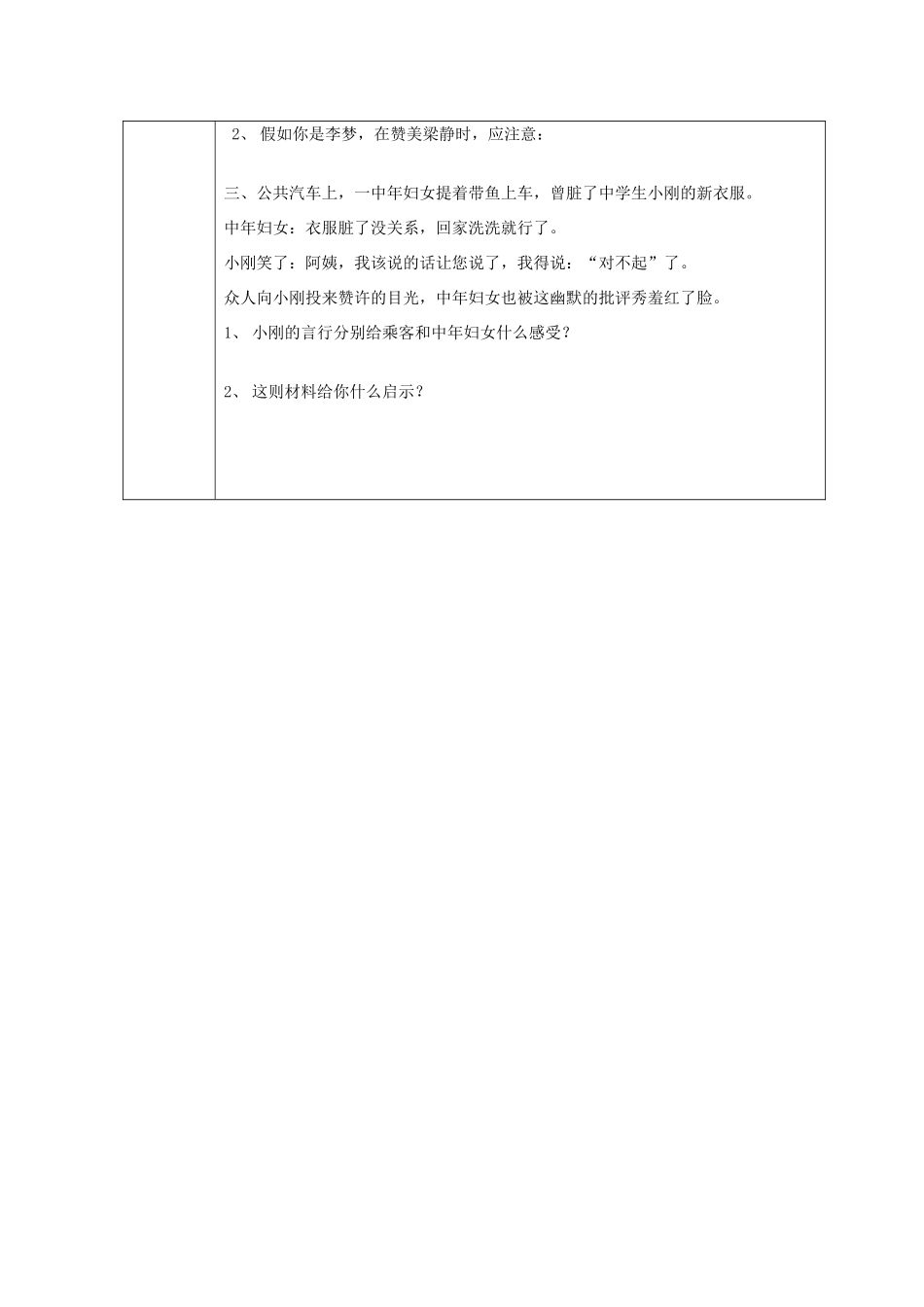 八年级政治上册 掌握交往艺术  提高交往能力学案 鲁教版_第3页