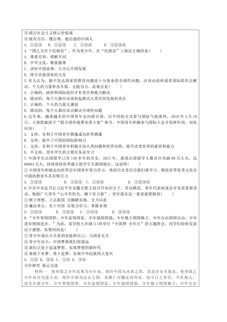 九年级道德与法治下册 第三单元 走向未来的少年 第五课 少年的担当 第2框 少年当自强导学案 新人教版-新人教版初中九年级下册政治学案_第3页