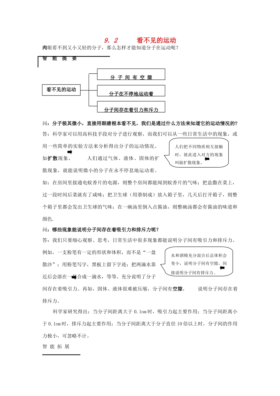 八年级物理 10.2 看不见的运动学案 沪科版_第1页