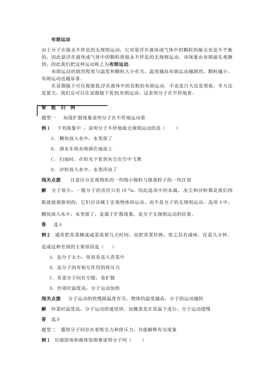 八年级物理 10.2 看不见的运动学案 沪科版_第2页