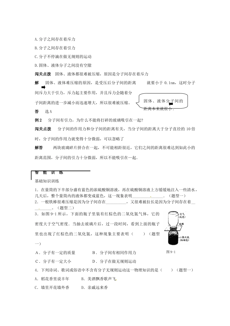 八年级物理 10.2 看不见的运动学案 沪科版_第3页