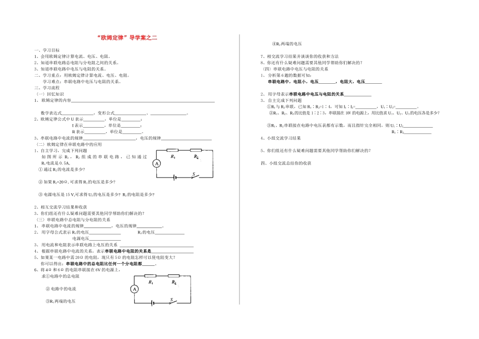 八年级物理下册 欧姆定律导学案之二 人教新课标版_第1页