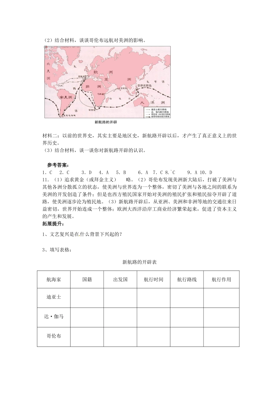 九年级历史上册 4.10《资本主义时代的曙光》学案 人教新课标版_第3页