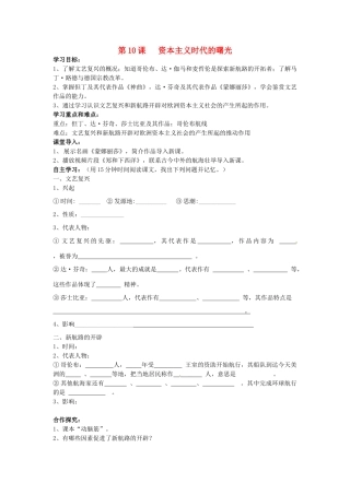 九年级历史上册 4.10《资本主义时代的曙光》学案 人教新课标版