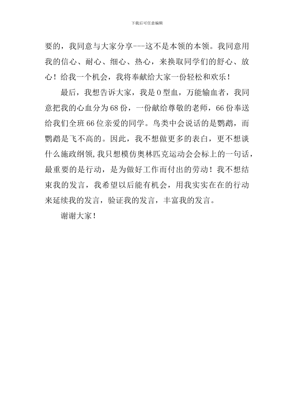 生活委员竞选的发言稿范文_第2页