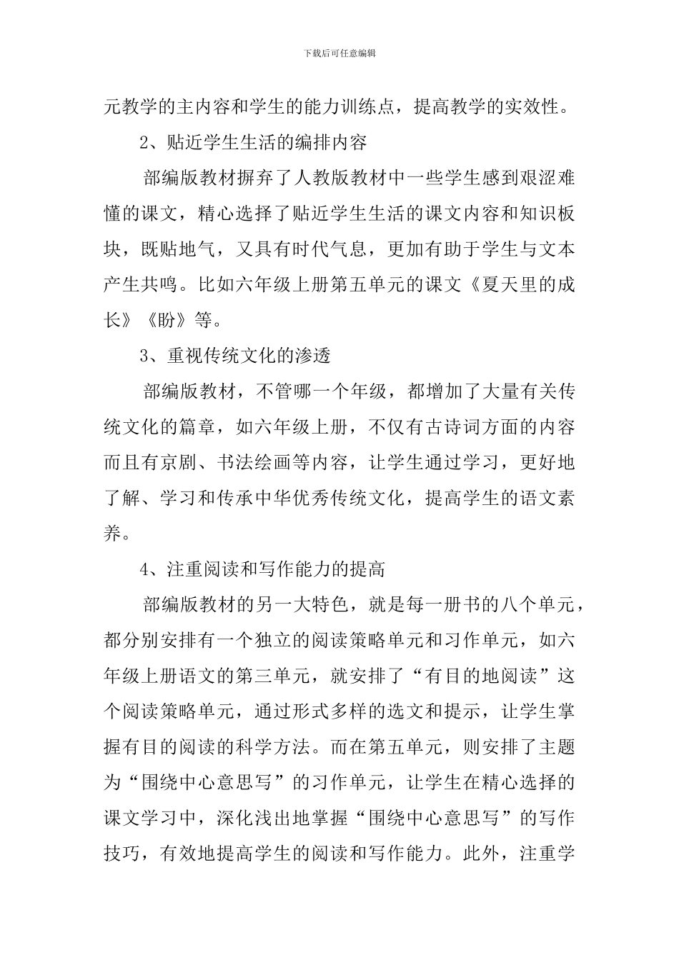 小学语文统编教材网络培训研修总结_第2页