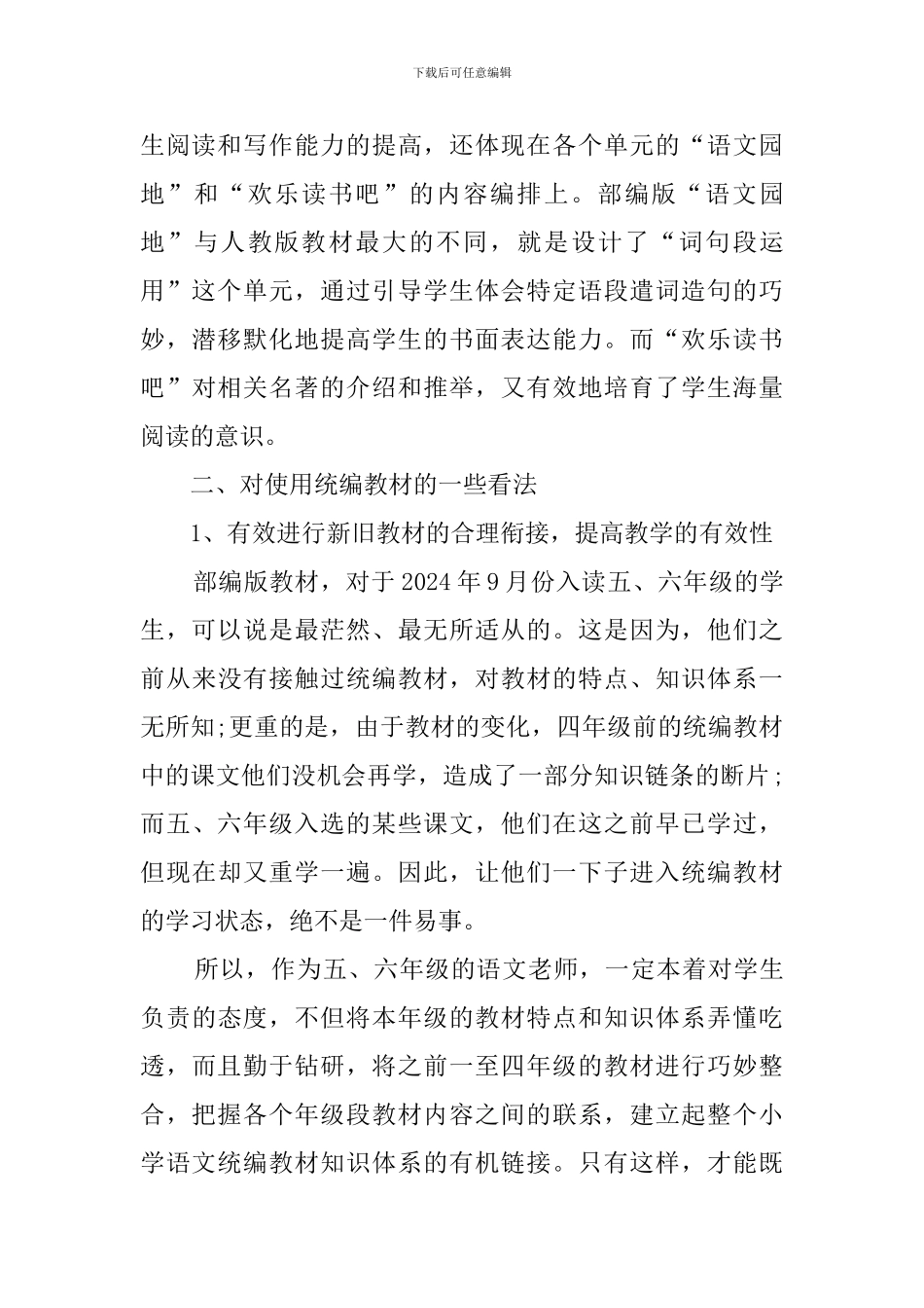 小学语文统编教材网络培训研修总结_第3页