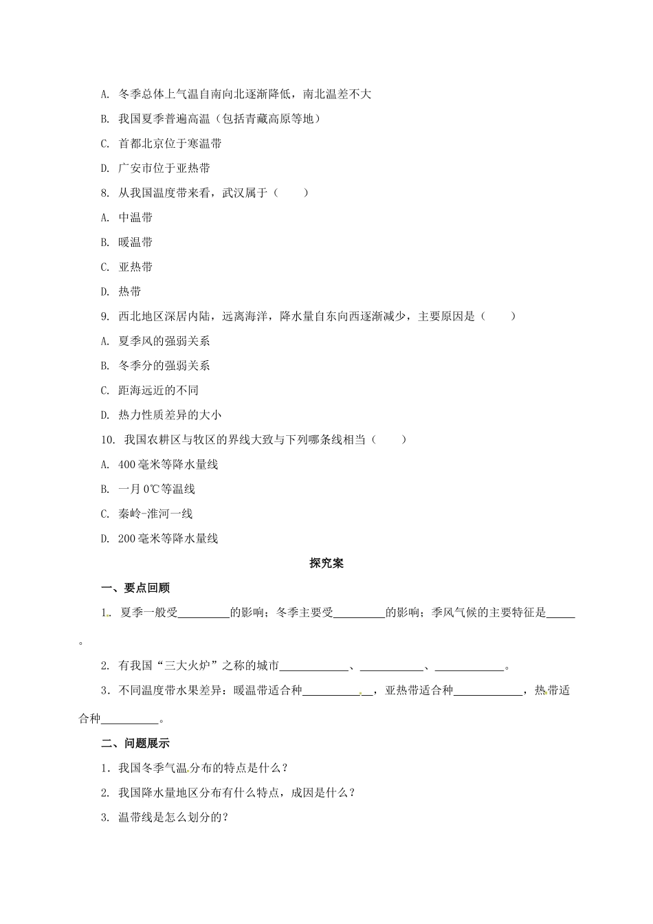 八年级地理上册 2.2 气候学案 （新版）粤教版-（新版）粤教版初中八年级上册地理学案_第2页