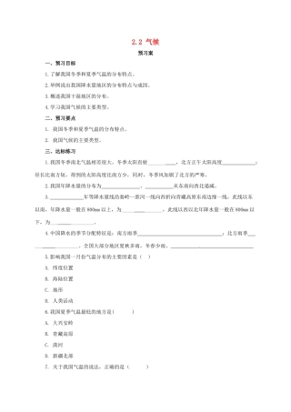 八年级地理上册 2.2 气候学案 （新版）粤教版-（新版）粤教版初中八年级上册地理学案