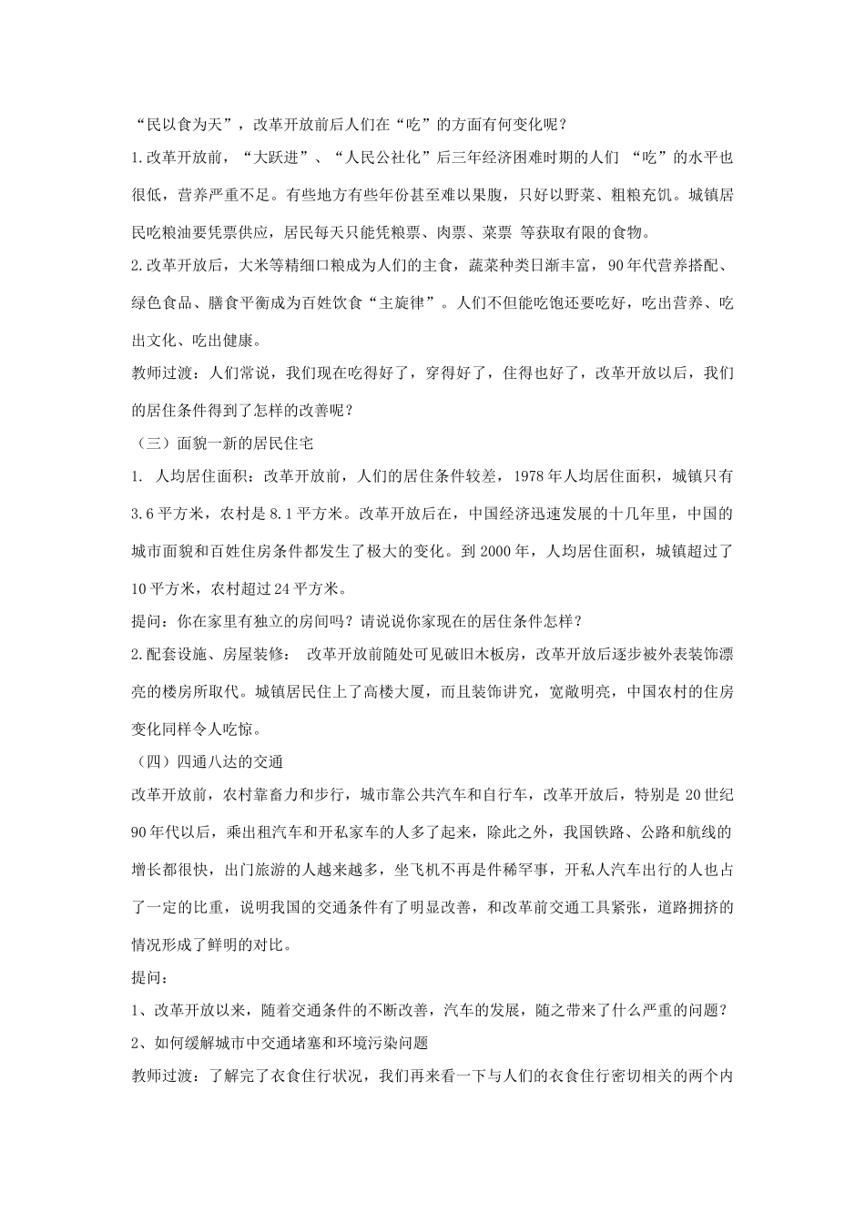 2014八年级历史下册 第21课 人们生活方式的变化（第2课时）教案 新人教版_第2页